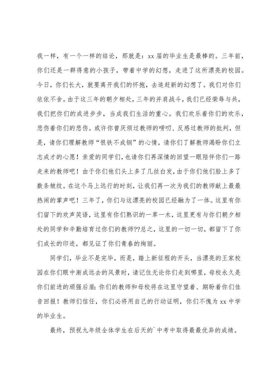 初中毕业典礼老师发言稿范文.docx_第3页