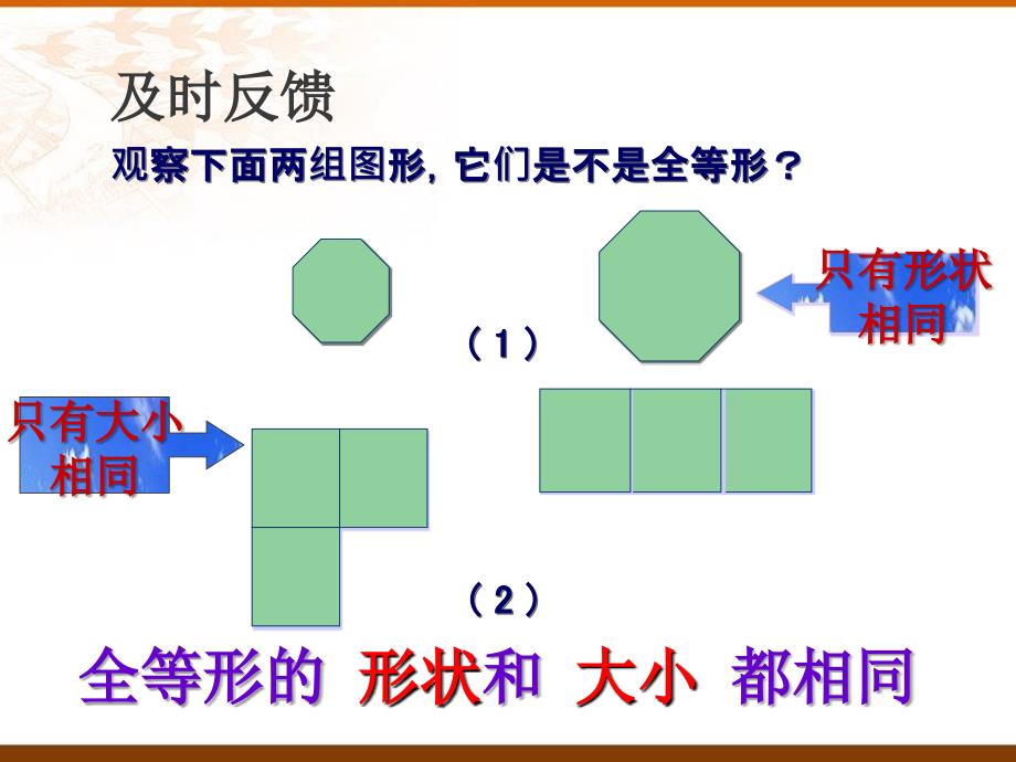 111全等三角形课件_第4页