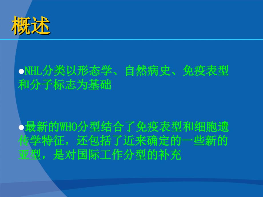 非霍奇金淋巴瘤诊疗指南_第3页