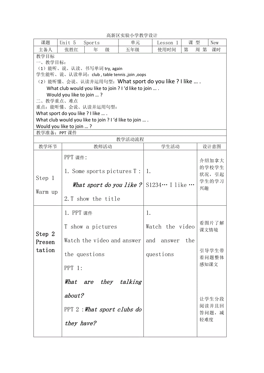 山科版小学五年级第三单元备课_第1页