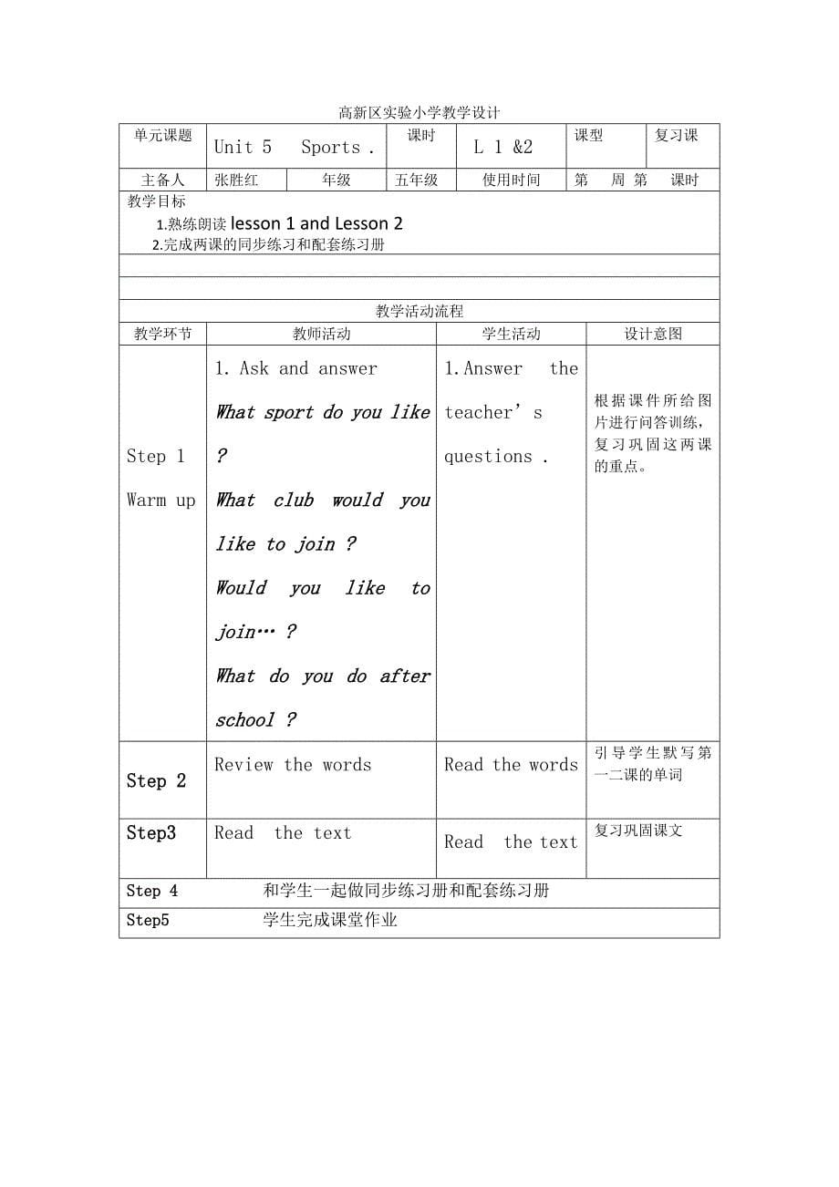 山科版小学五年级第三单元备课_第5页