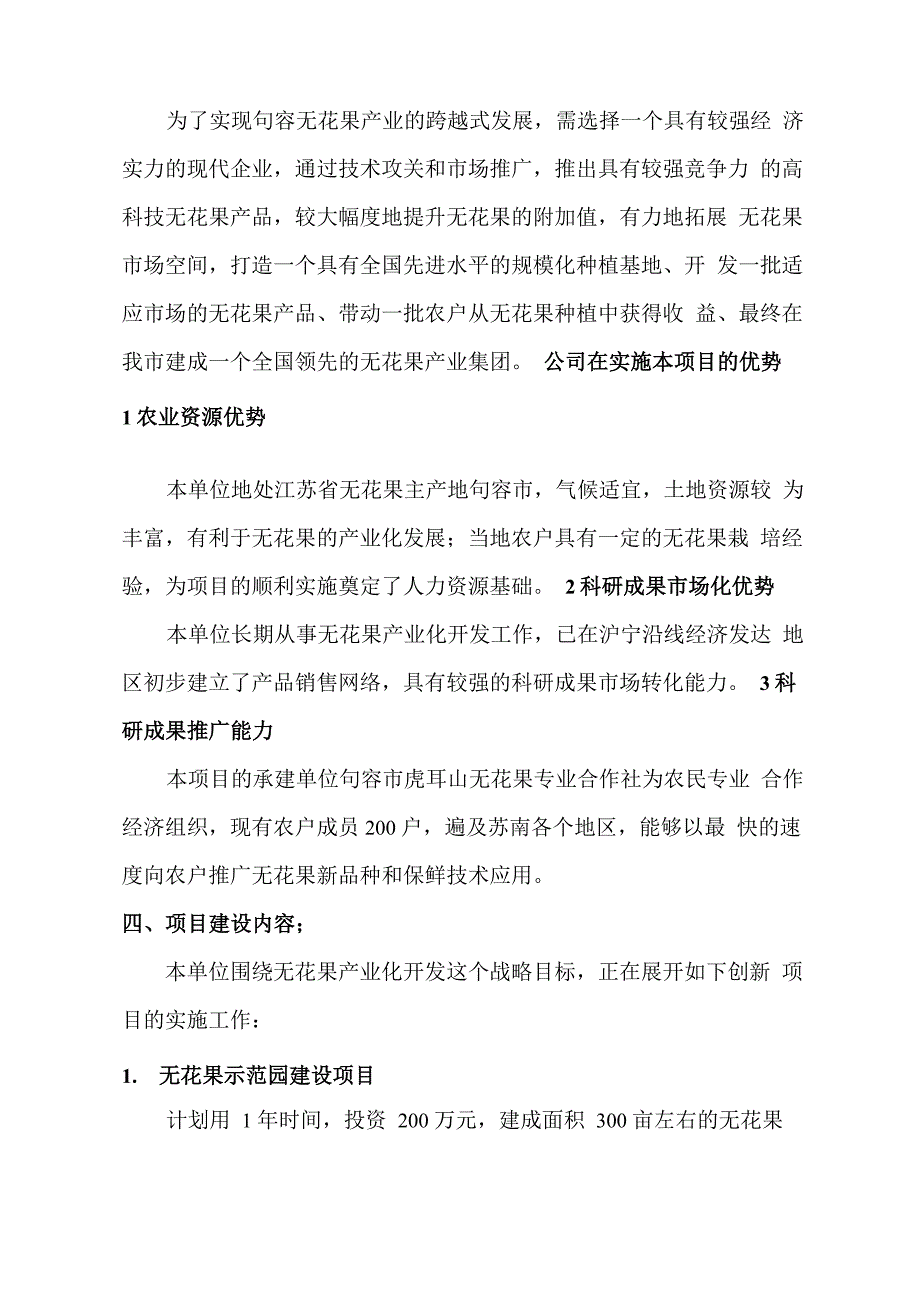 石狮无花果立项报告书_第3页