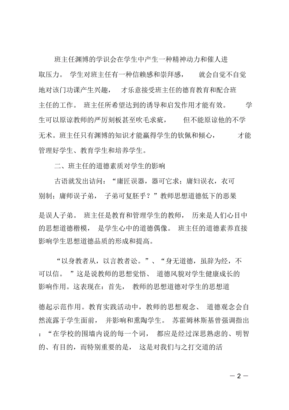 老师对学生概述_第2页