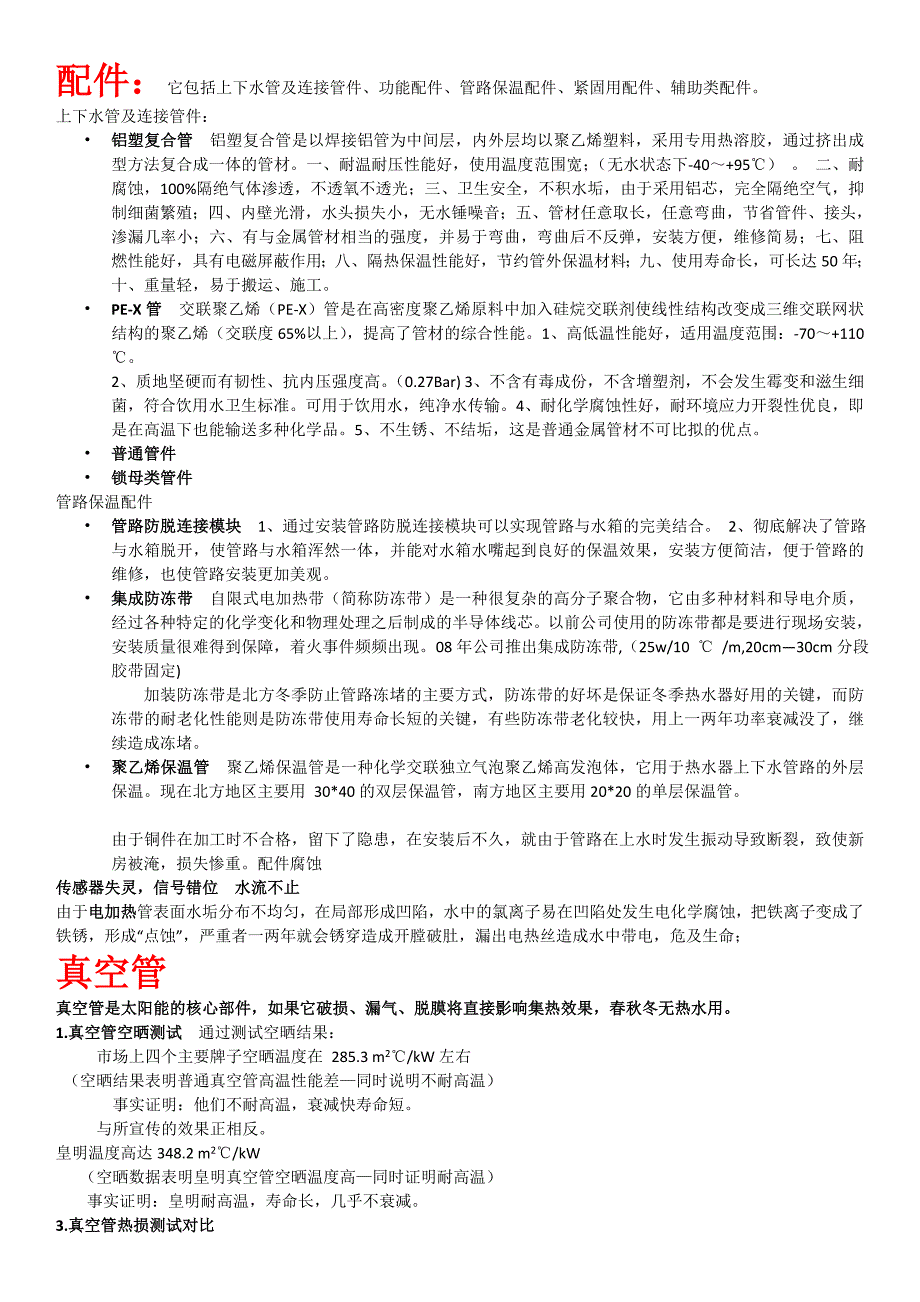 皇明产品介绍.doc_第1页