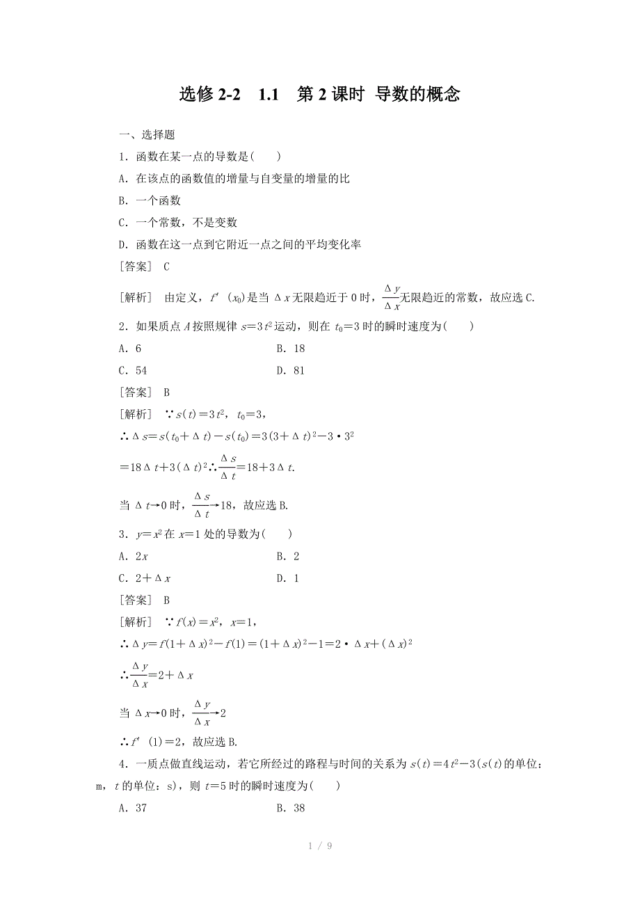 高二数学1.1.2导数的概念同步练习人教A版选修22含解析_第1页