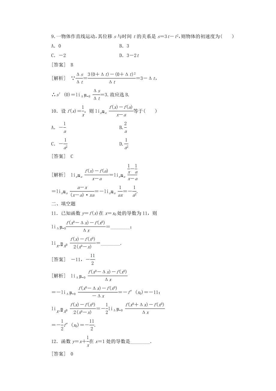 高二数学1.1.2导数的概念同步练习人教A版选修22含解析_第5页