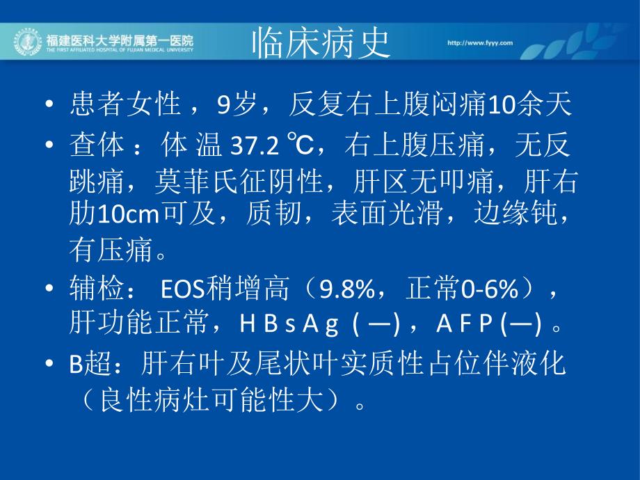 肝血管性错构瘤随访_第3页