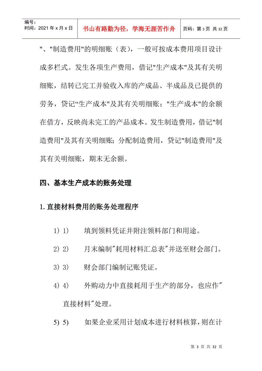 产品制造成本的核算方式_第3页