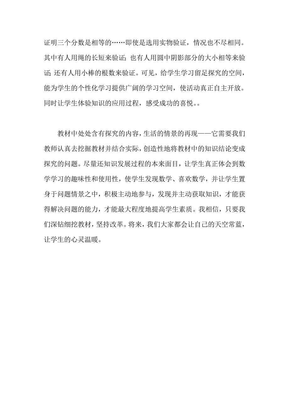 “自主学习合作交流探究学习”在教学中的合理应用.doc_第4页