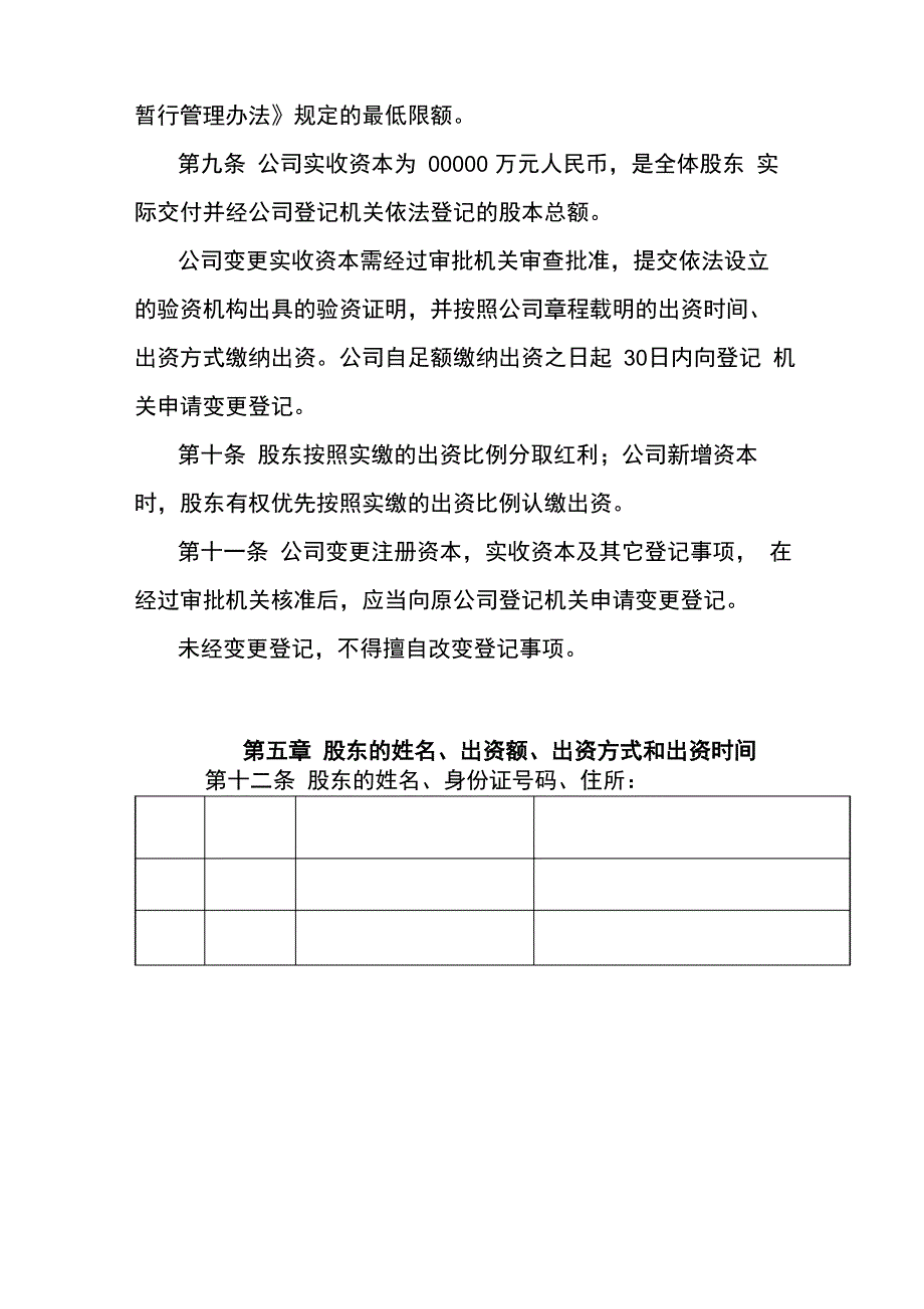 贵州小贷公司章程模板_第3页