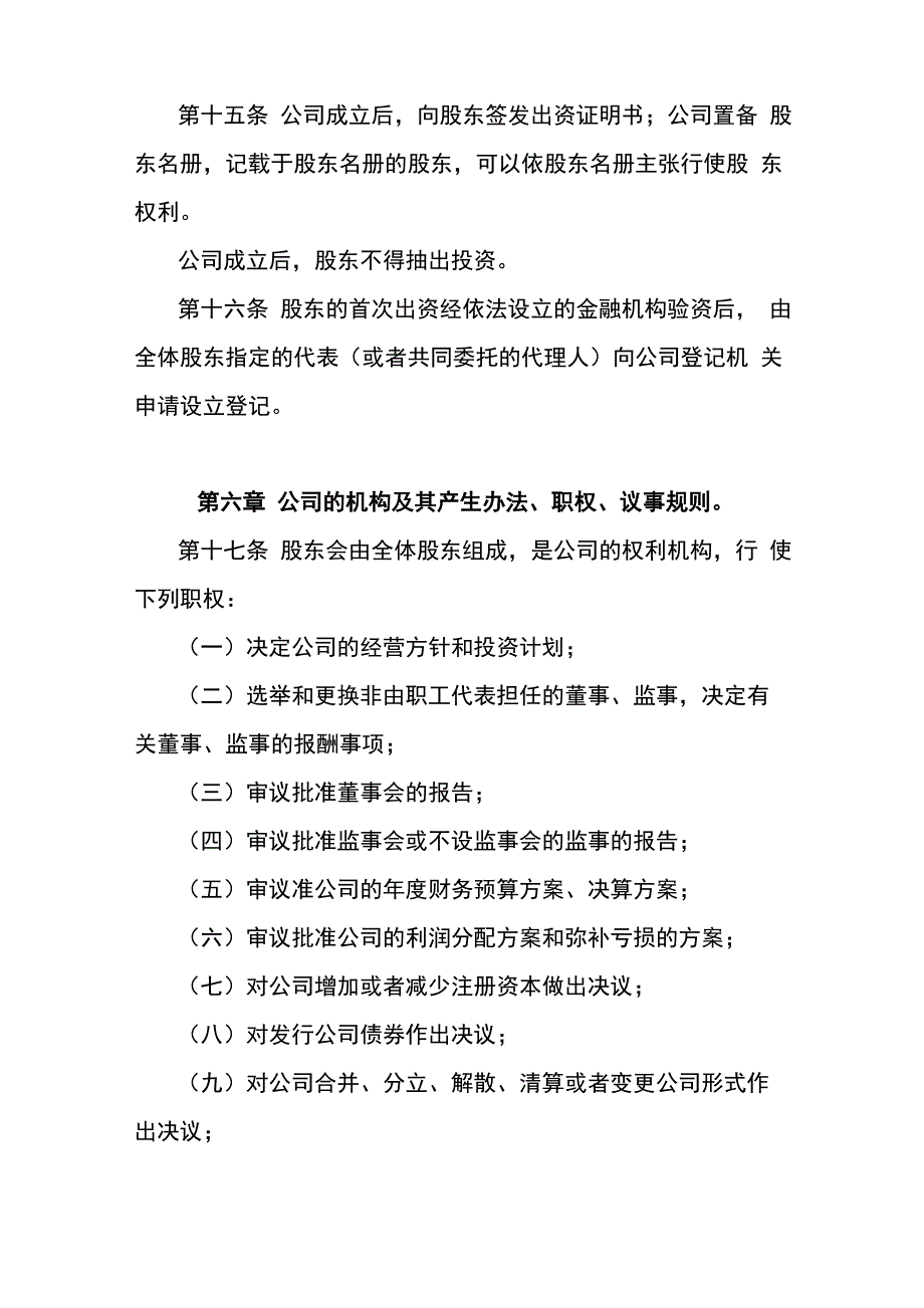 贵州小贷公司章程模板_第5页