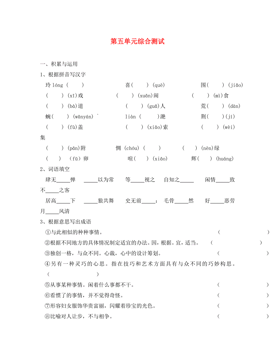 广东省广州高山文化培训学校八年级语文上册第五单元综合测试无答案北师大版_第1页