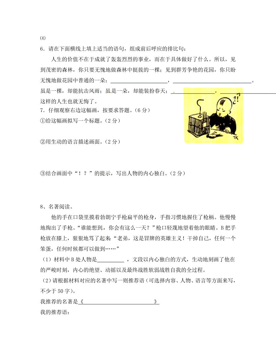 广东省广州高山文化培训学校八年级语文上册第五单元综合测试无答案北师大版_第3页