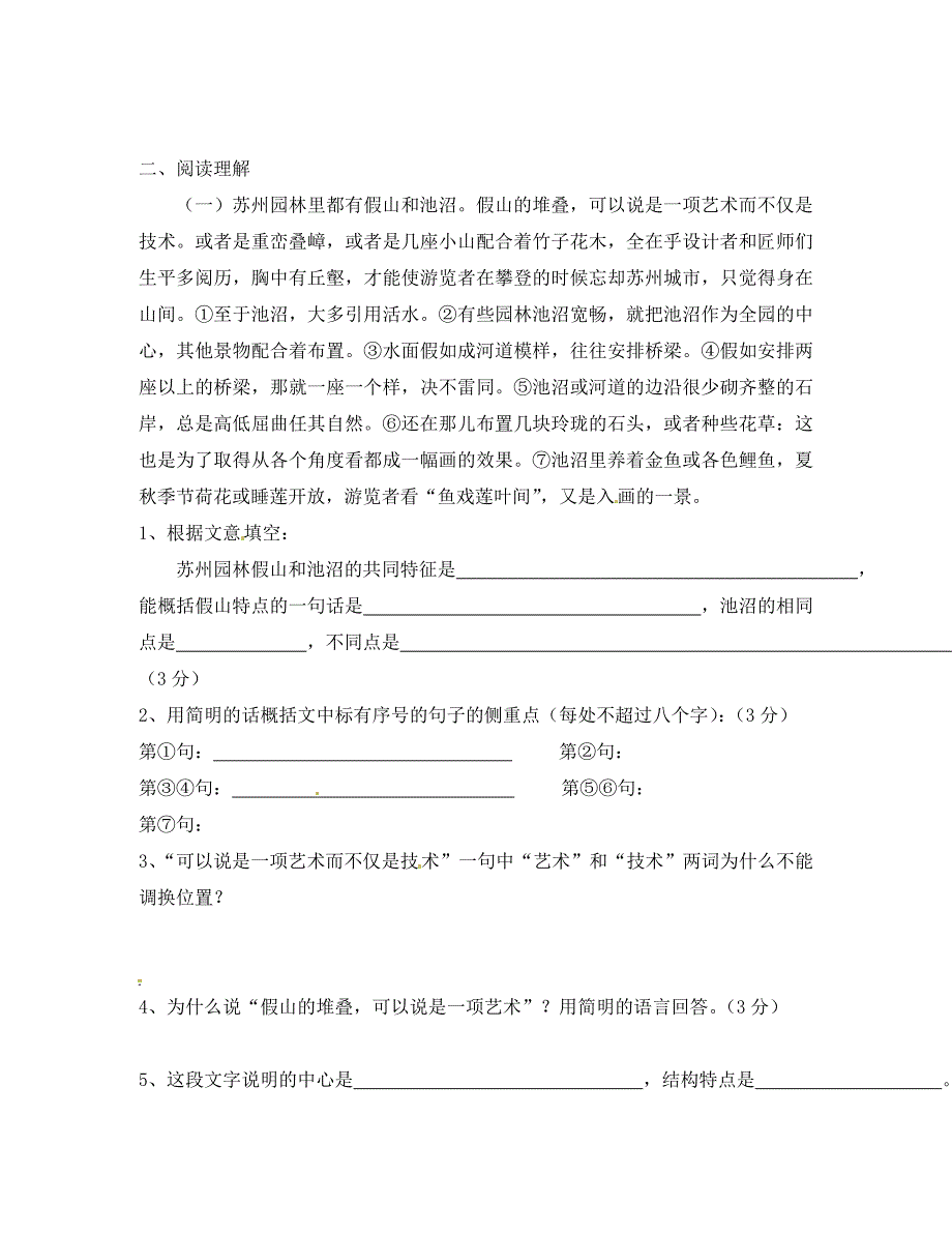 广东省广州高山文化培训学校八年级语文上册第五单元综合测试无答案北师大版_第4页