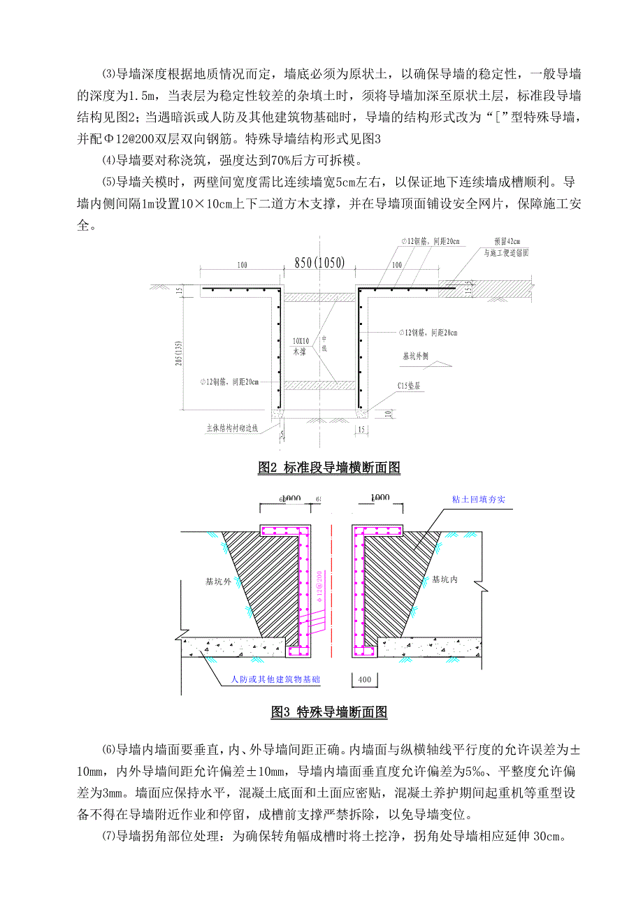 地下连续墙施工及常见技术难点分析.doc_第3页