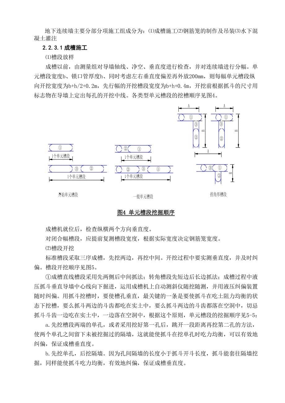 地下连续墙施工及常见技术难点分析.doc_第5页