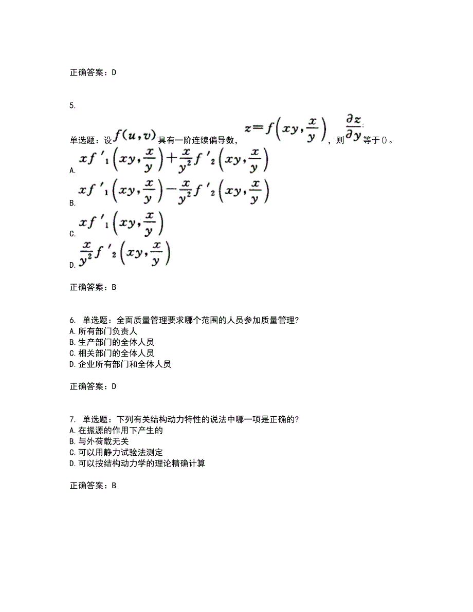 一级结构工程师基础考试历年真题汇总含答案参考31_第2页