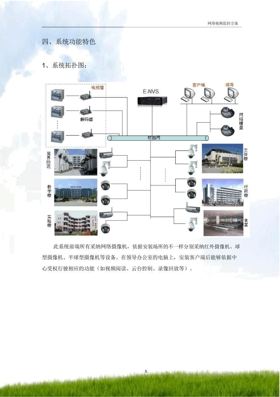 校园网络视频数字监控系统方案.doc_第5页