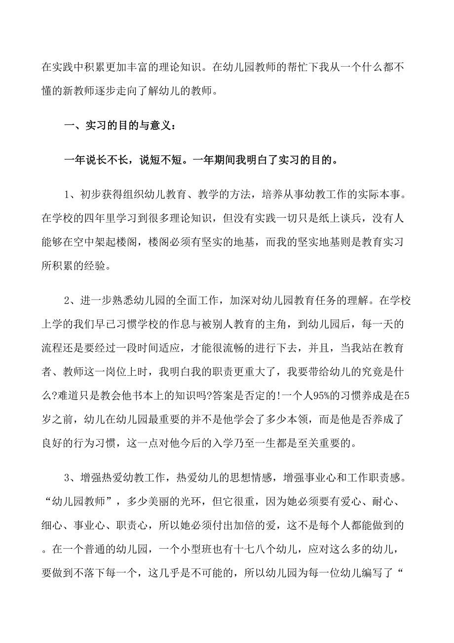 学前教育自我鉴定范文_第3页