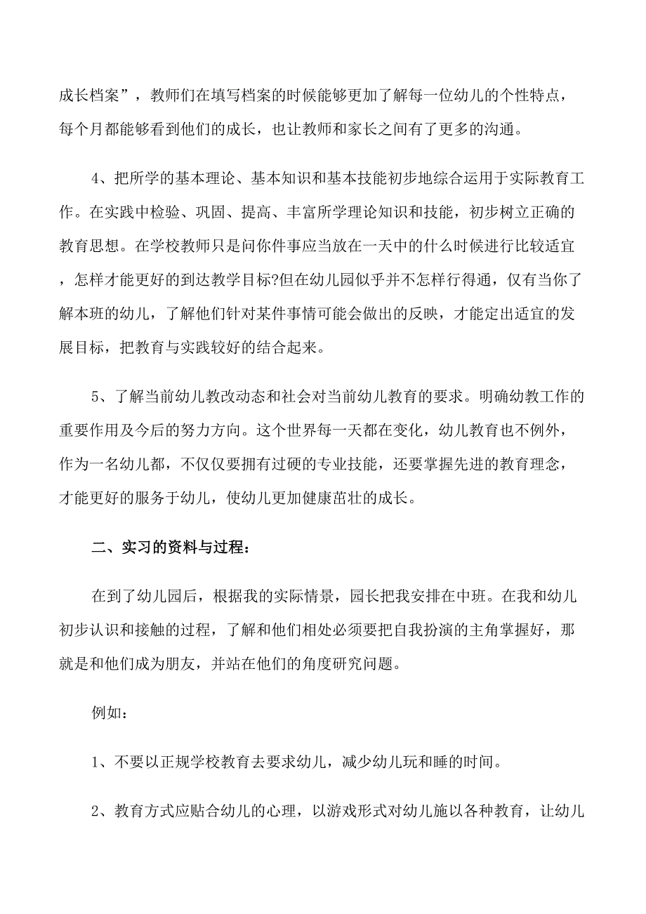 学前教育自我鉴定范文_第4页