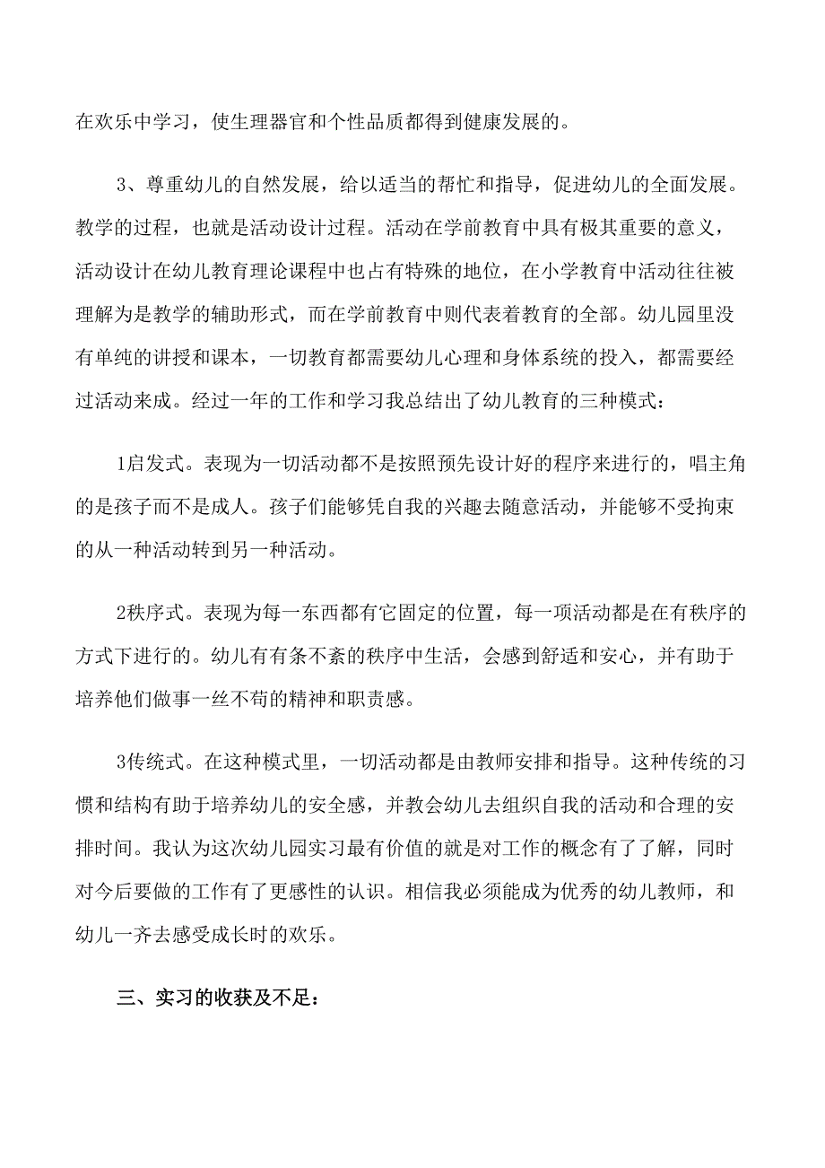 学前教育自我鉴定范文_第5页