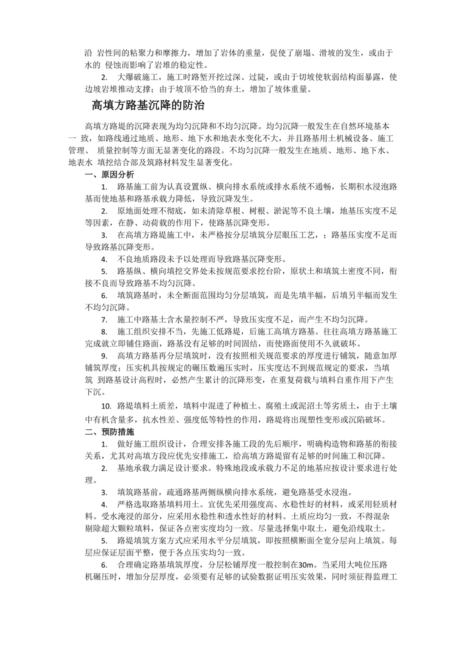 路基、桥涵工程质量通病及防治措施_第3页