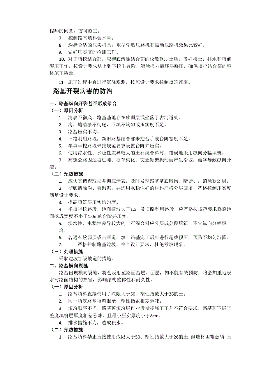 路基、桥涵工程质量通病及防治措施_第4页