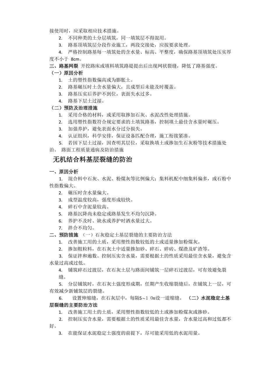 路基、桥涵工程质量通病及防治措施_第5页