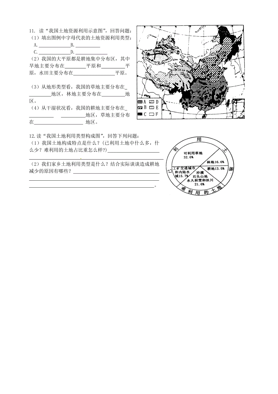 山东省胶南市理务关镇中心八年级地理上册第三章第二节中国的土地资源学案无答案湘教版_第2页