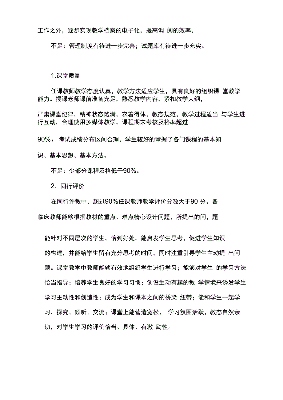 本科课程建设质量评估报告_第4页