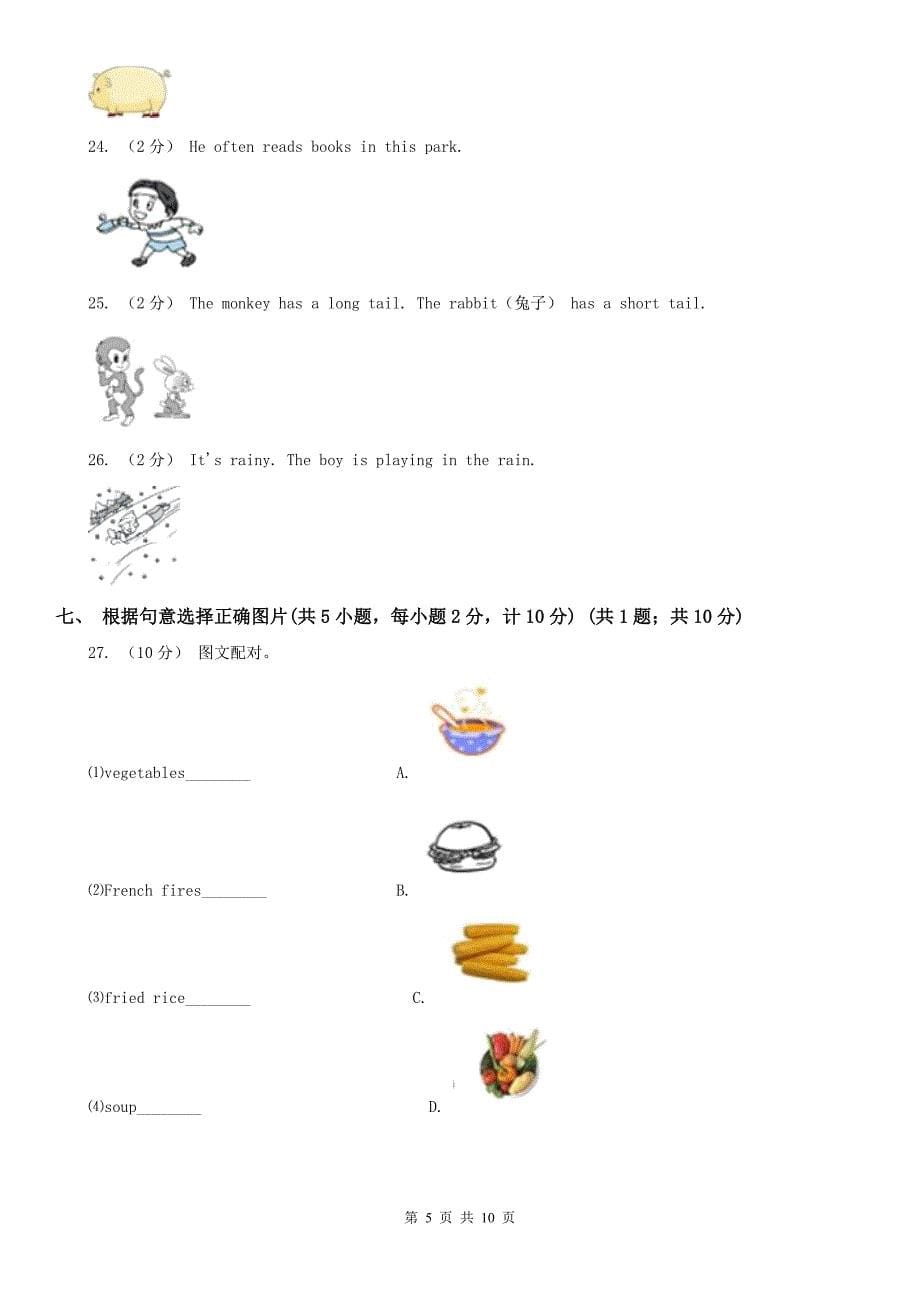 湖南省常德市三年级下学期英语期中考试试卷（无听力音频）_第5页