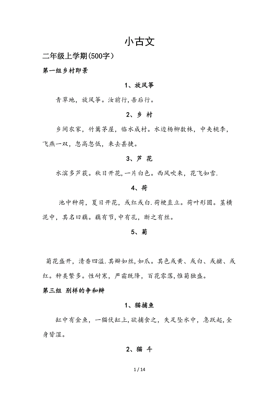 小古文电子稿_第1页