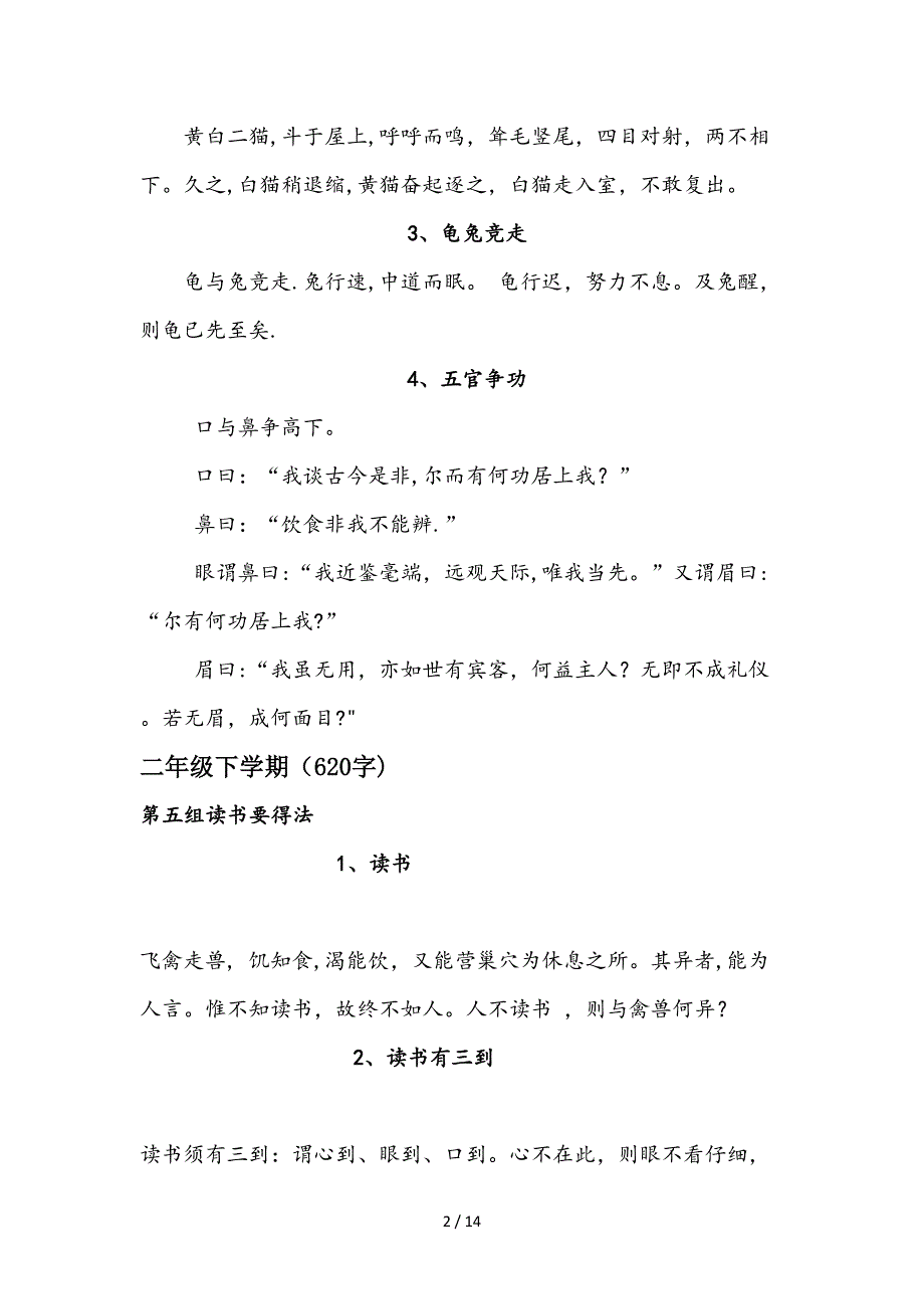 小古文电子稿_第2页