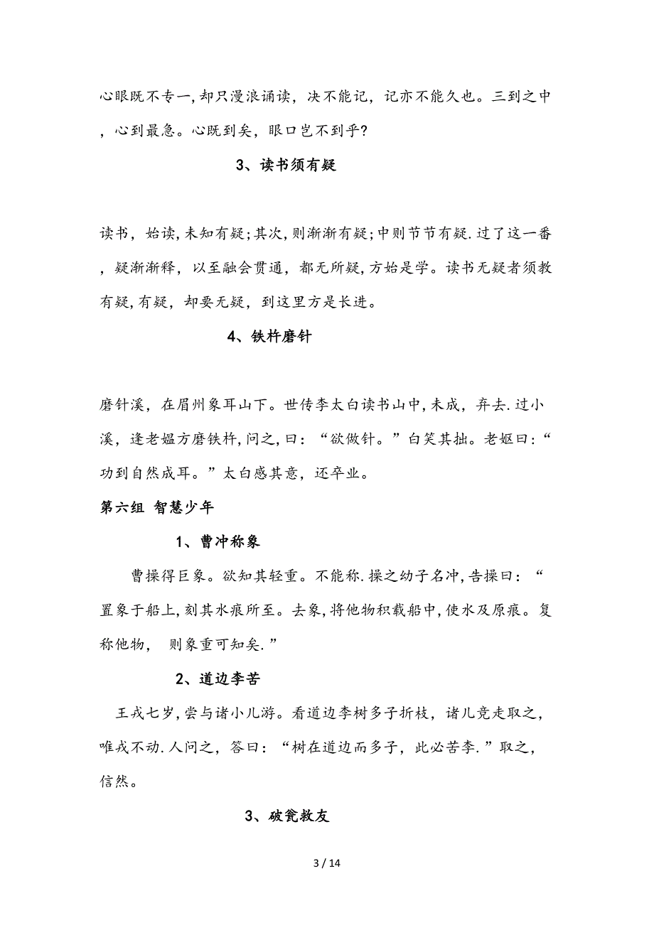 小古文电子稿_第3页