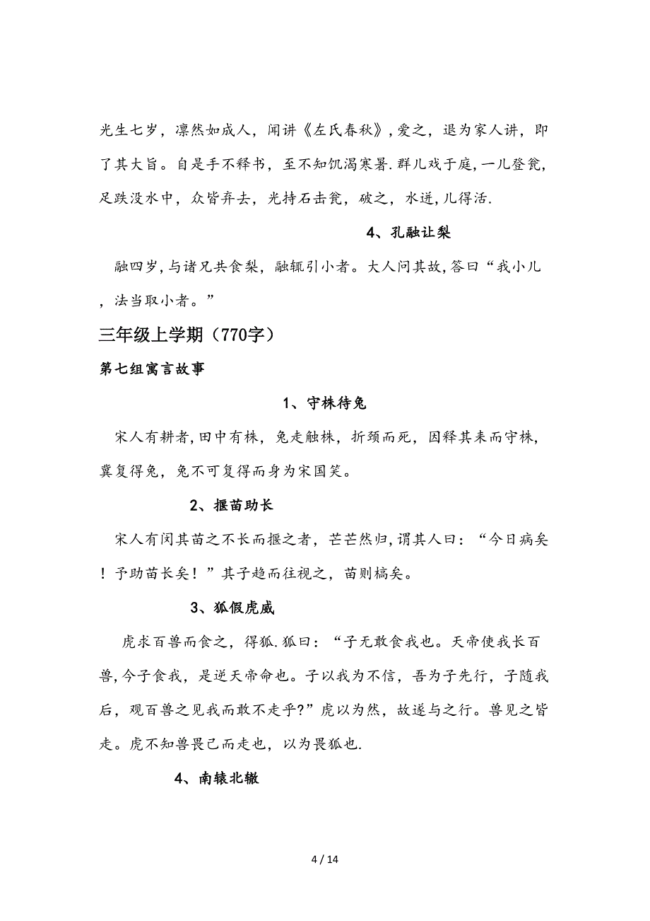 小古文电子稿_第4页