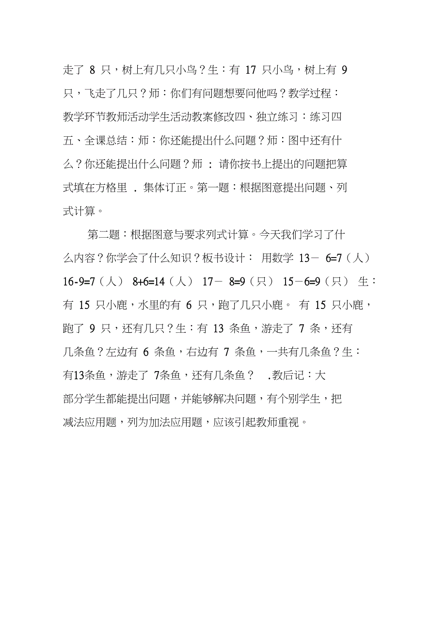 《用数学》集备教学设计_第3页