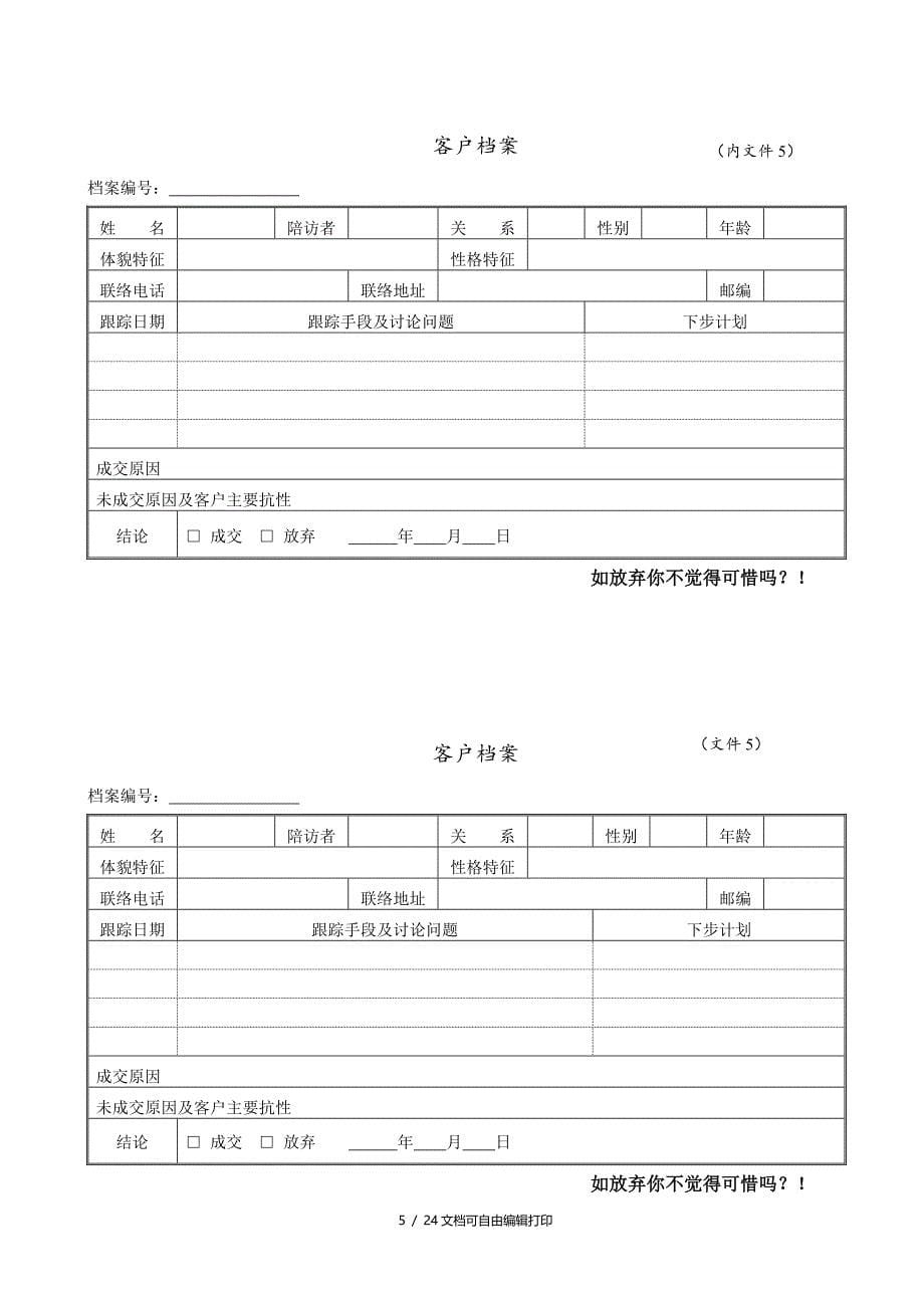 地产项目整套销售表格_第5页