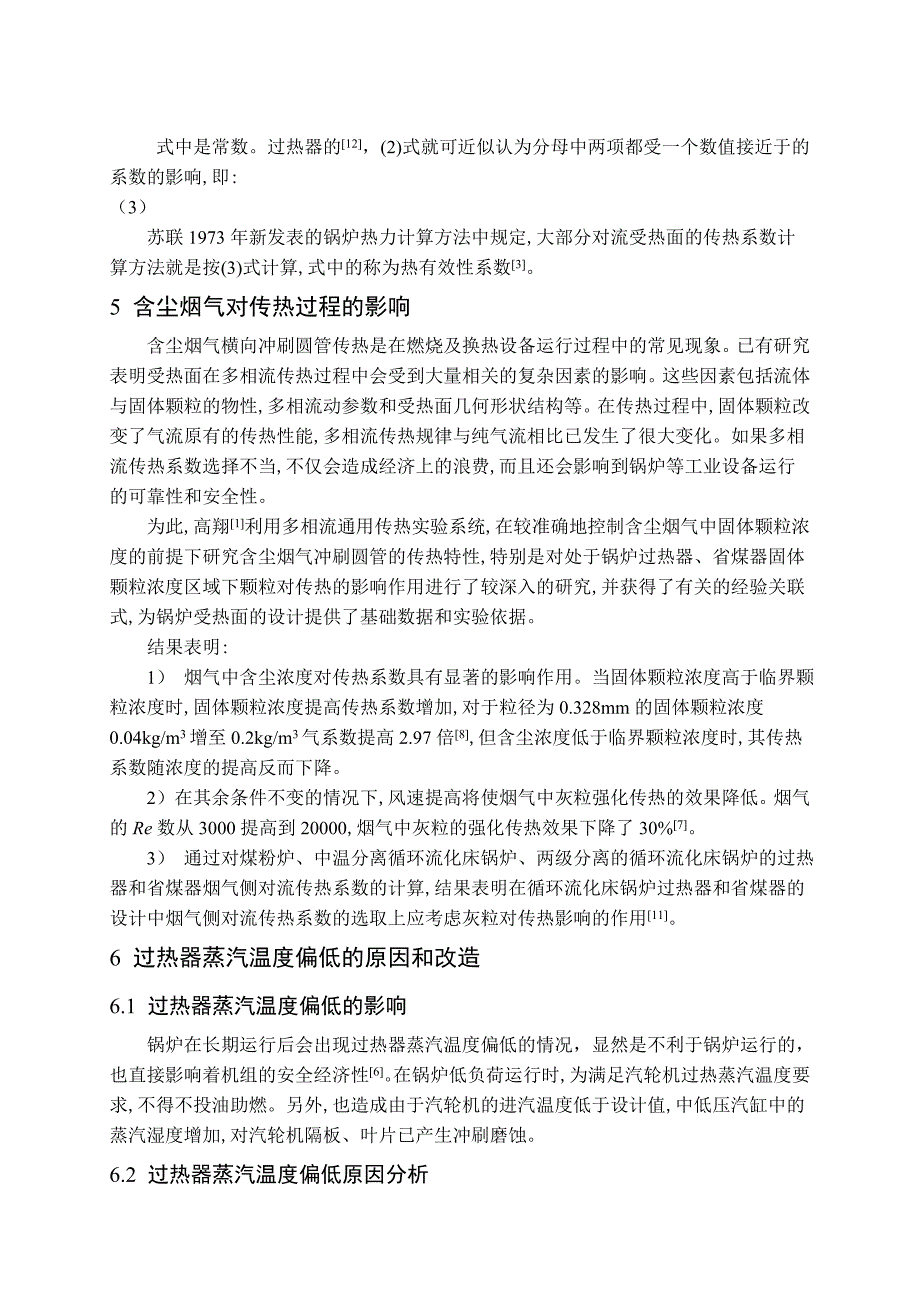 h锅炉部分对流受热面设计开题报告_第4页