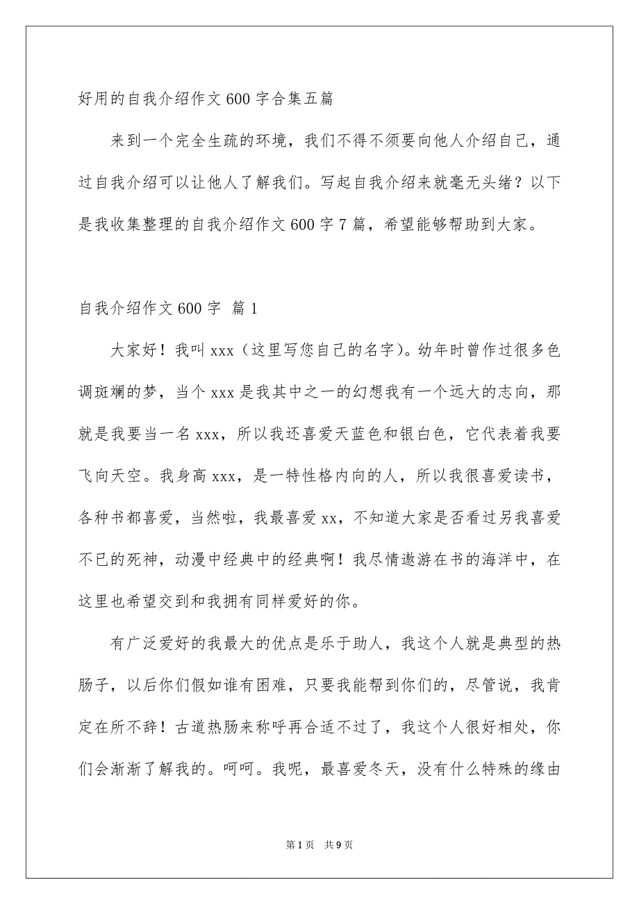 好用的自我介绍作文600字合集五篇_第1页