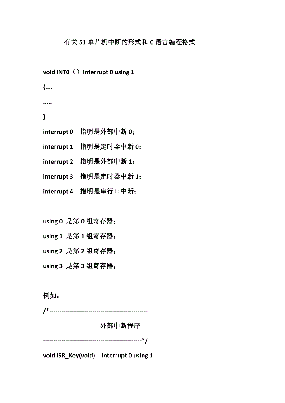 有关51单片机中断的形式和C语言编程格式_第1页