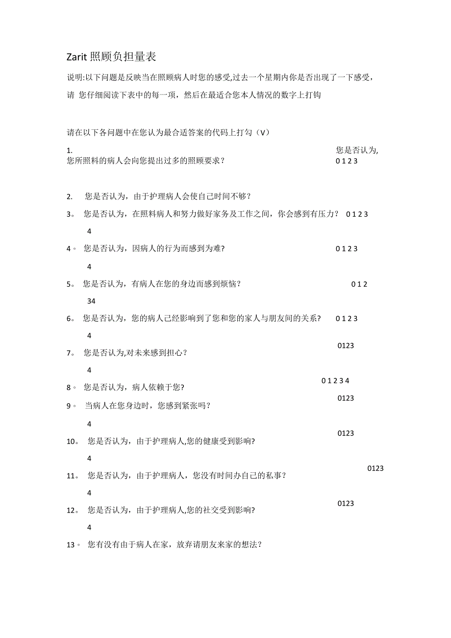 Zarit照顾负担量表_第1页