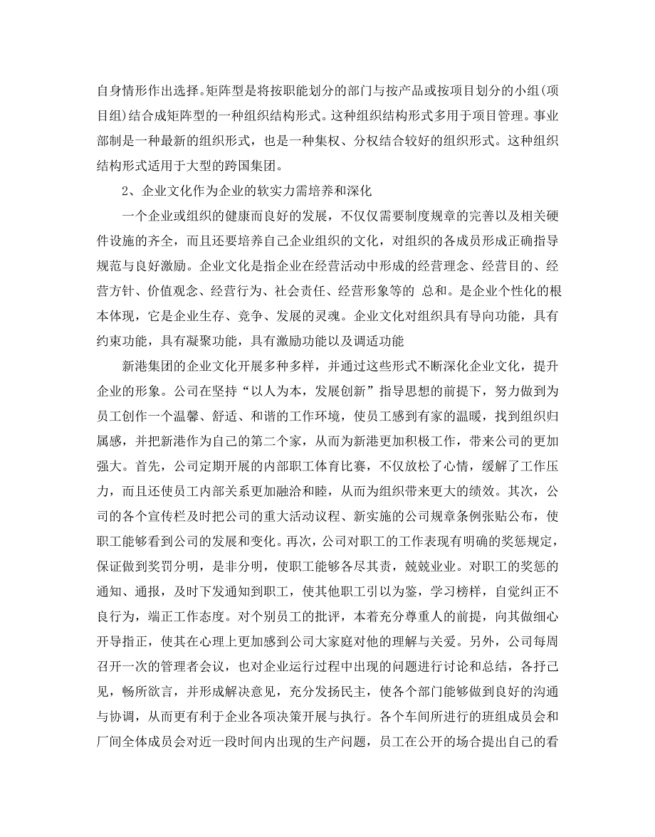 毕业实习报告5000字范文_第4页