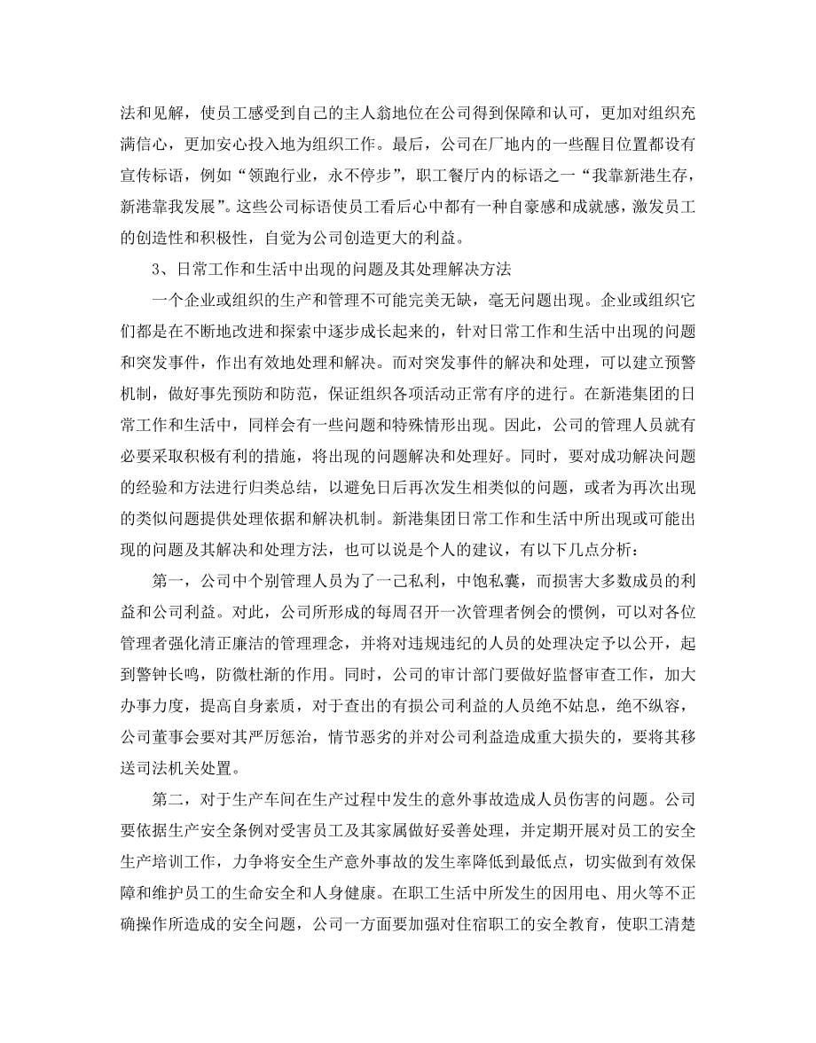 毕业实习报告5000字范文_第5页