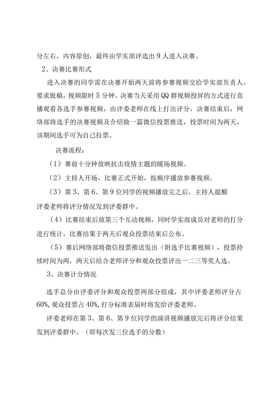 大学“与党同心战疫情步伐稳健中国赢”演讲比赛策划书_第4页