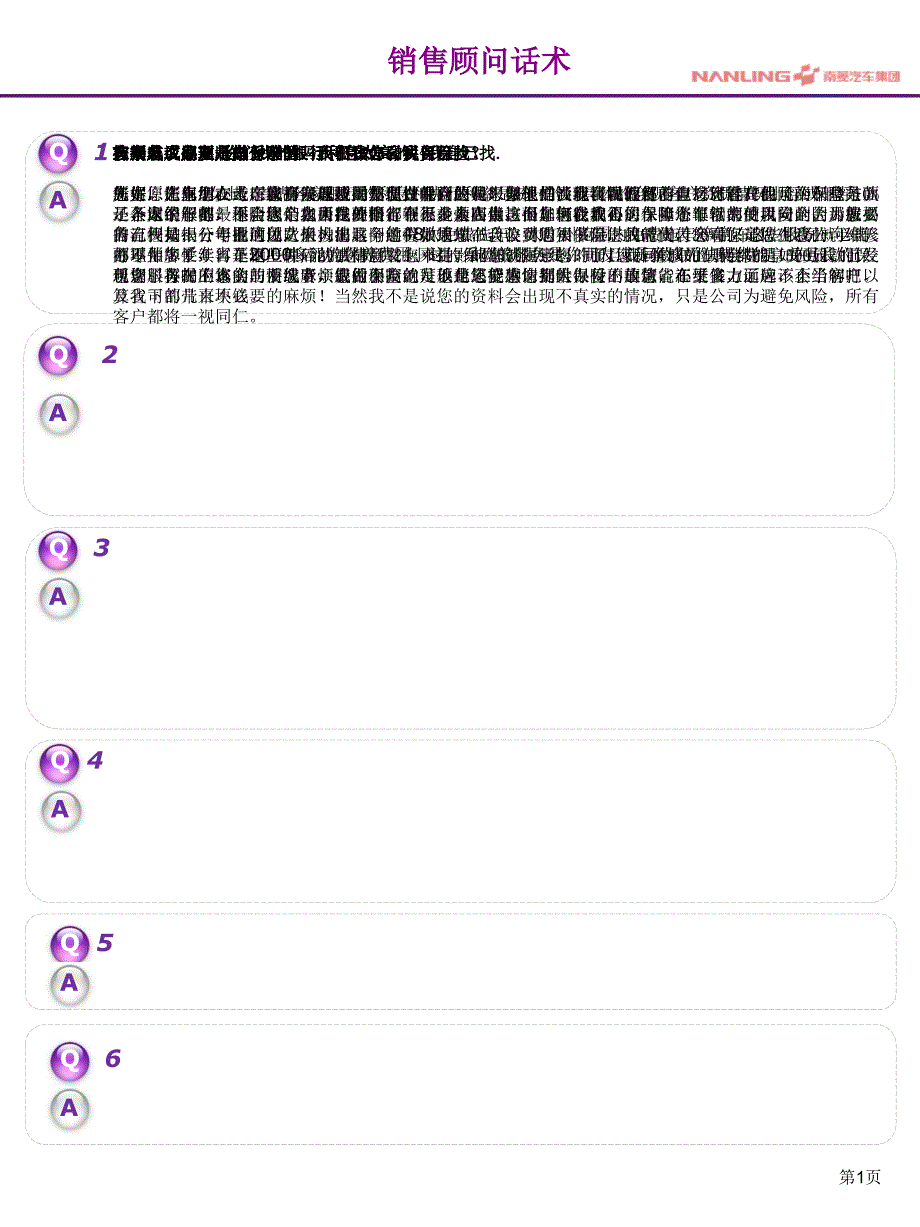 汽车销售顾问话术手册(精华)_第4页