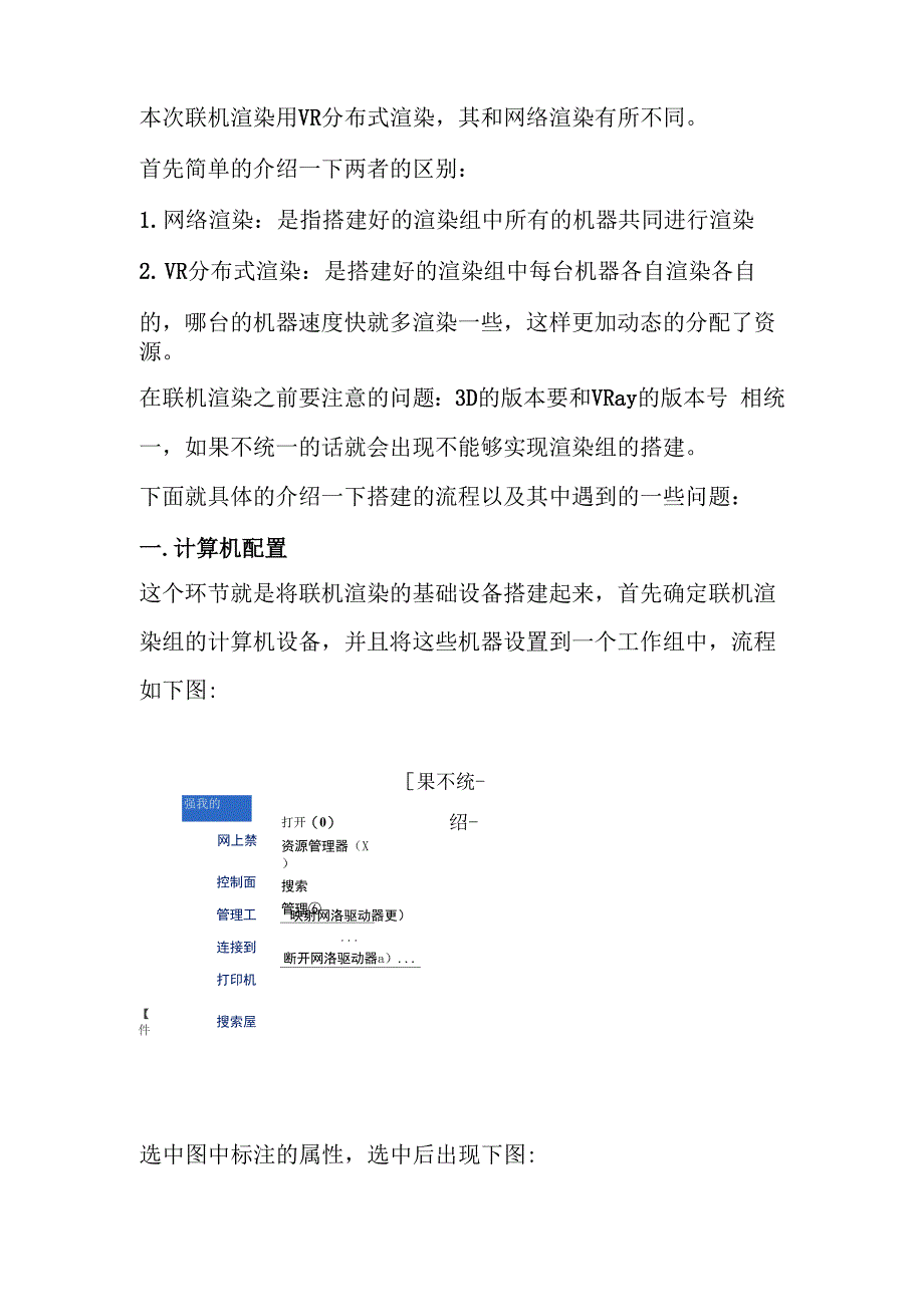 用VR分布式渲染 联机渲染_第1页