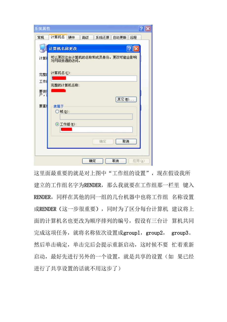 用VR分布式渲染 联机渲染_第3页