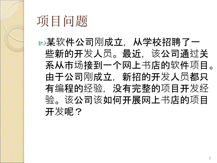 项目一成立项目小组_第2页