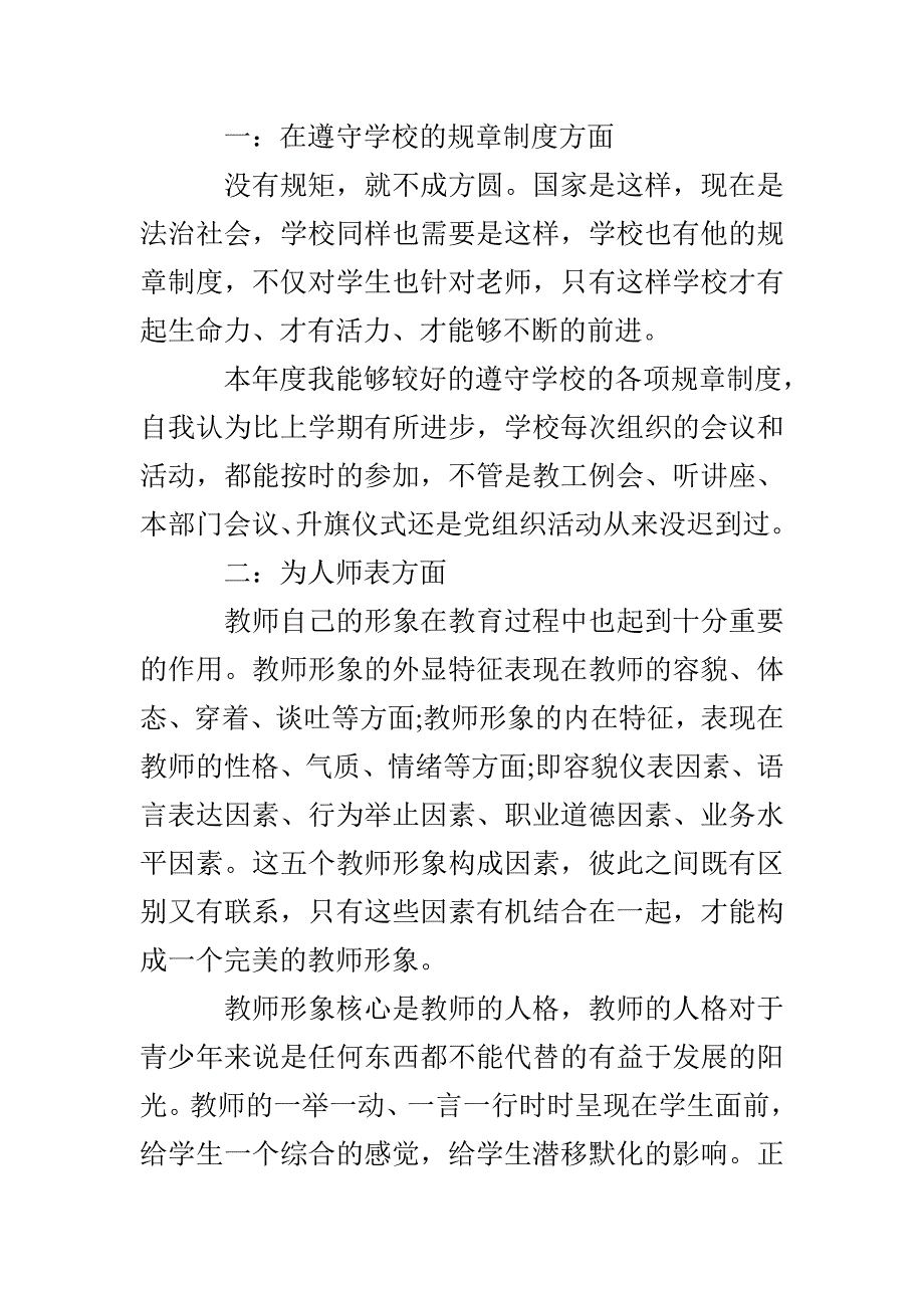 教师工作总结生活方面_第4页