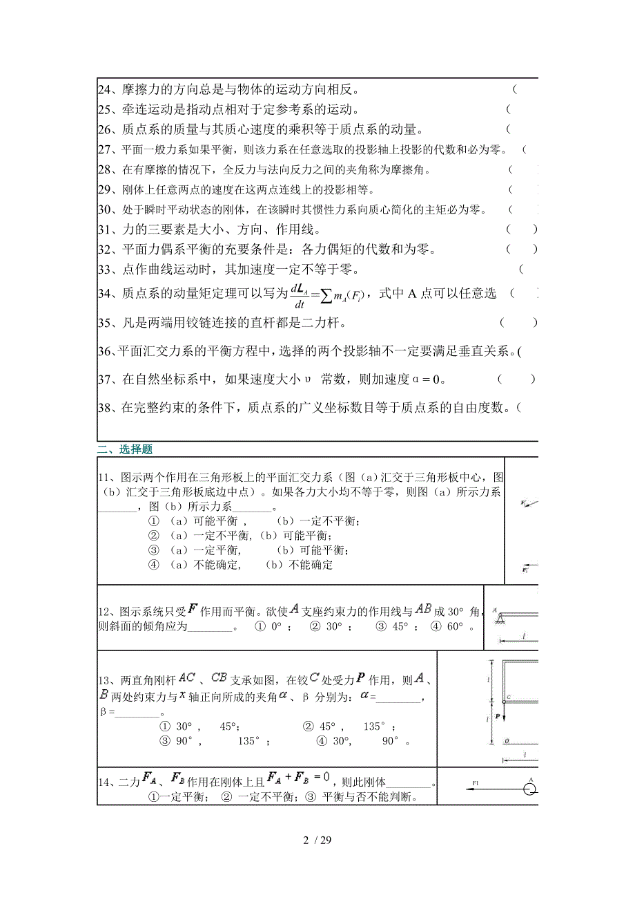 理论力学测试(大题答案)_第2页